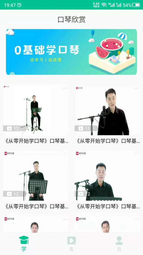 口琴学习app官方版