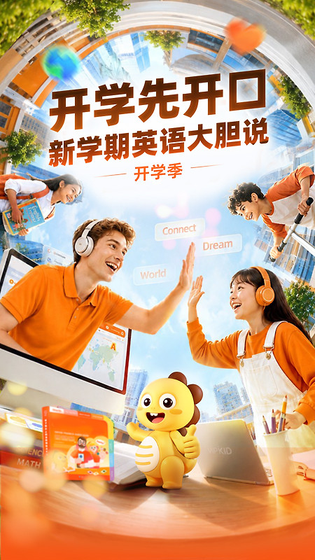 VIPKID英语app