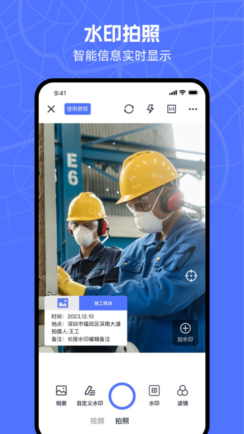 万能水印相机app