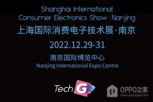 上海国际消费电子技术展·南京举行在即 将首发众多黑科技