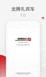龙腾礼宾车app