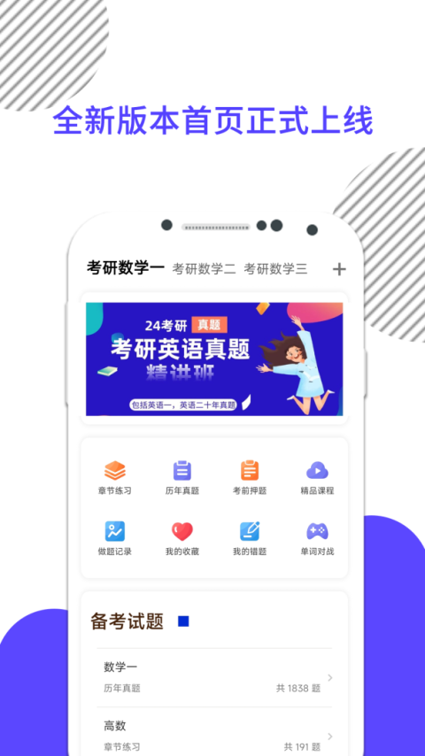 考研数学app