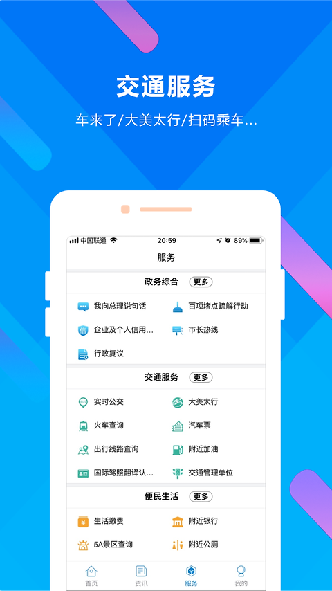 晋来办app