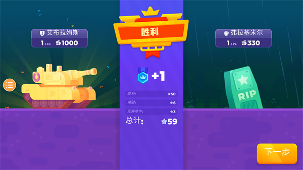 坦克之星2免费版