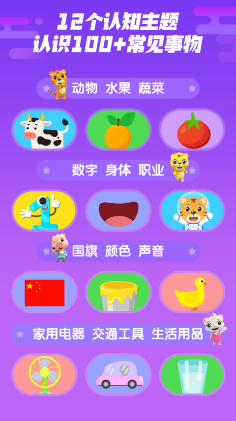 贝乐虎认知卡app