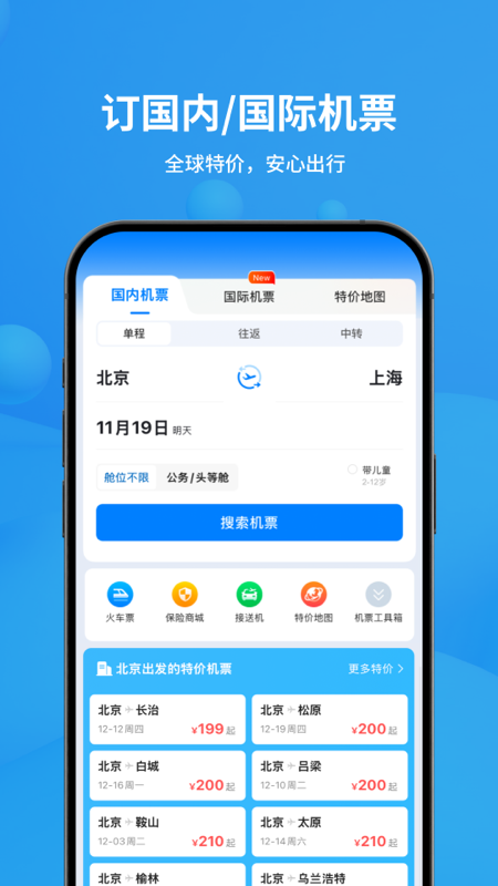 飞常准app官方版下载 v6.7.3安卓版