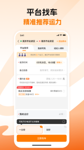 蜂羽货主版手机版