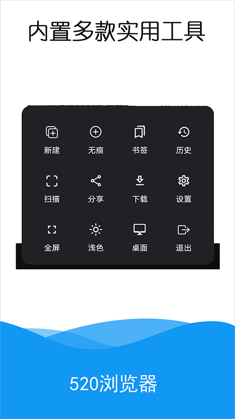 520浏览器app