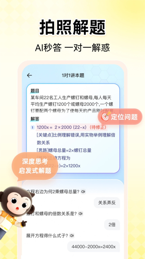 小猿口算app