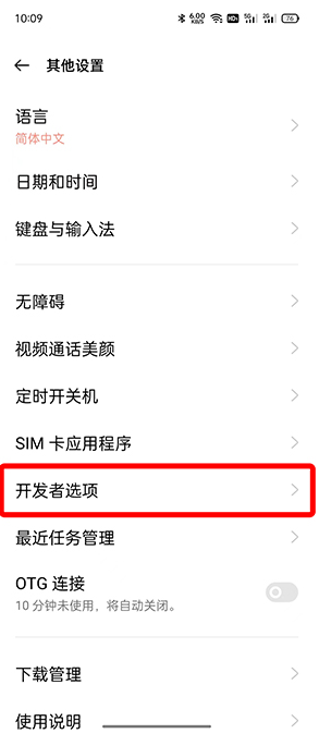 OPPO手机怎么进入开发者模式
