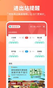 天津地铁app