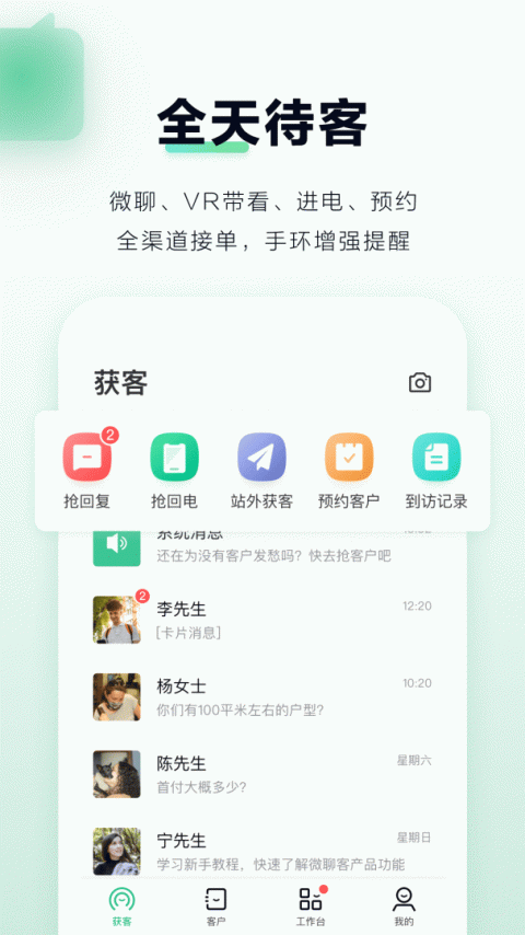 微聊客app