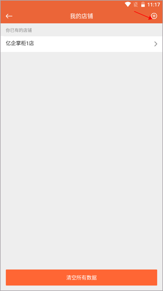 亿企掌柜app