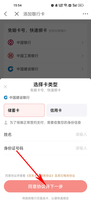 京东金融官方版