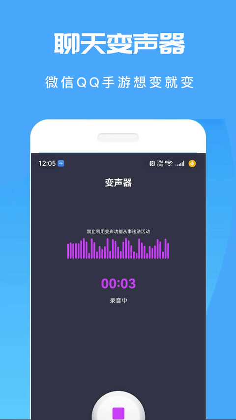 吃鸡变声器