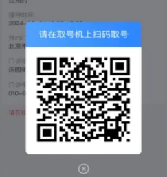 首都疫苗服务app