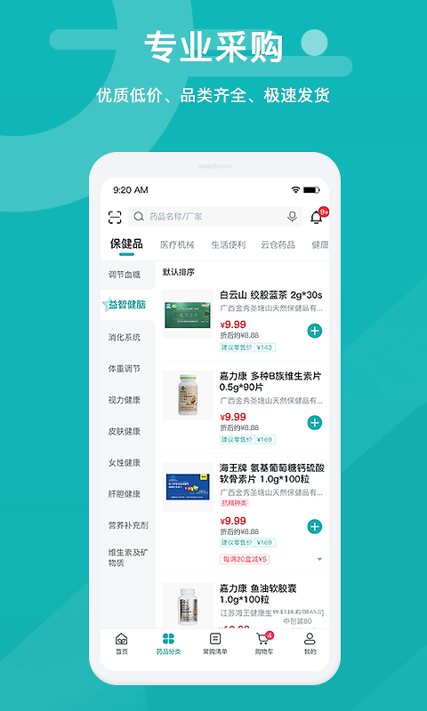 易点药药店版app