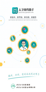 人卫用药助手app