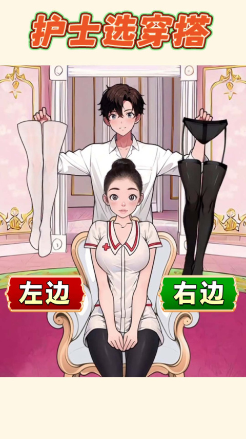 帮她选穿搭官方版