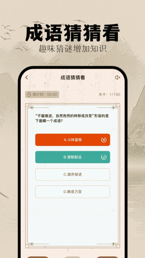 挑战答题助手app