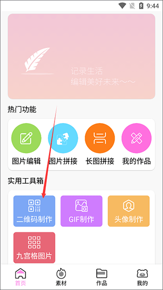趣修图app