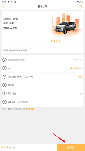 易来客运app