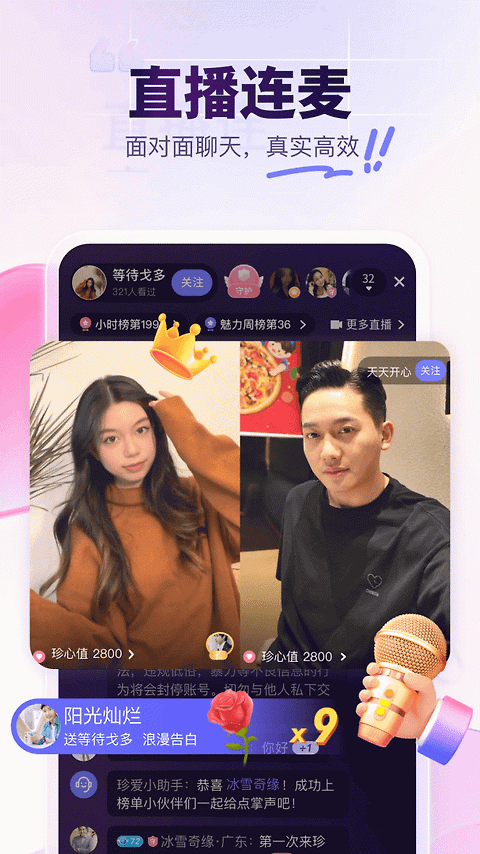 珍爱app