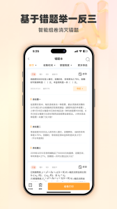 橙果错题本app