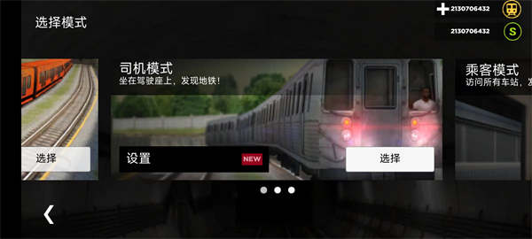 地铁模拟器3d中文版