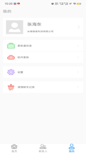 集团通讯录app