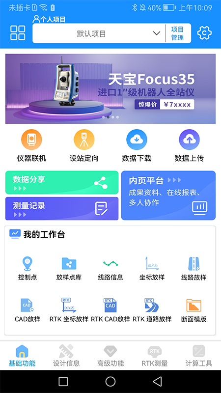 致测app