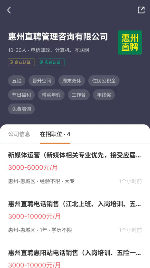 惠州直聘app
