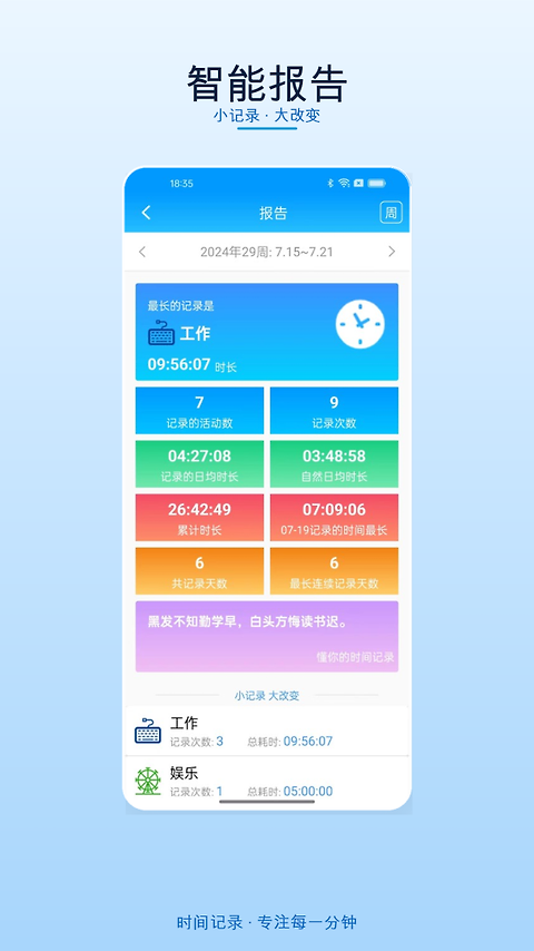 时间记录app