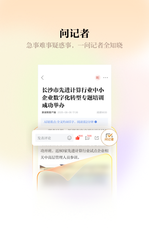 新湖南app