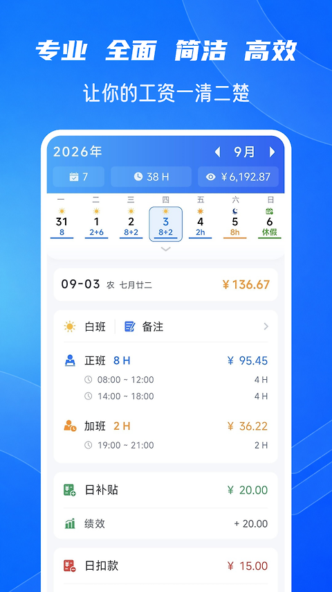工时记录app