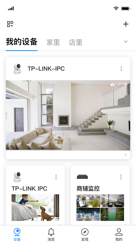 TPLINK物联app