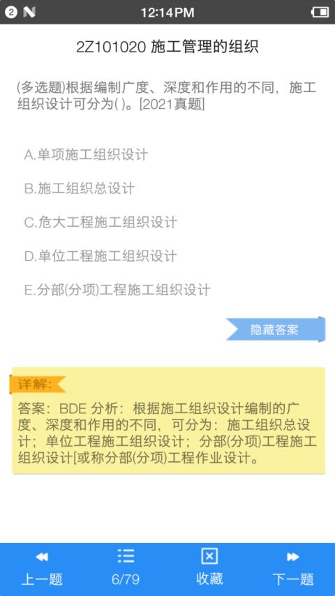 二级建造师宝典app