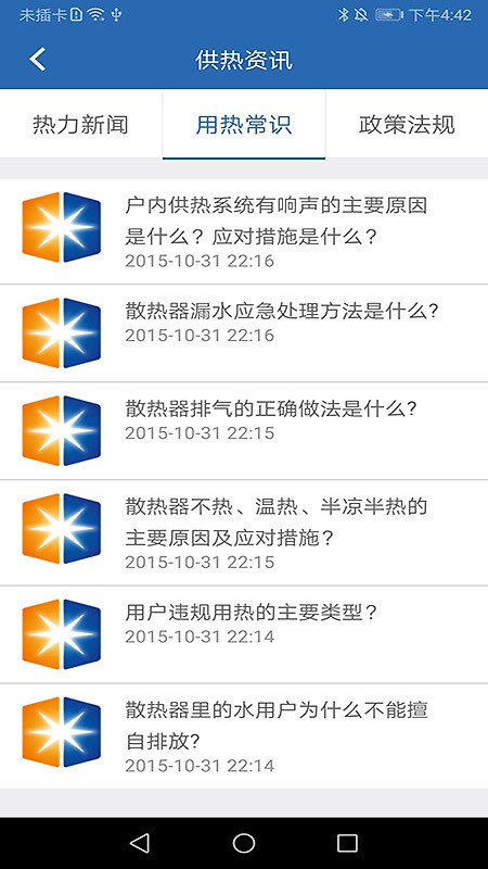 掌上热力app