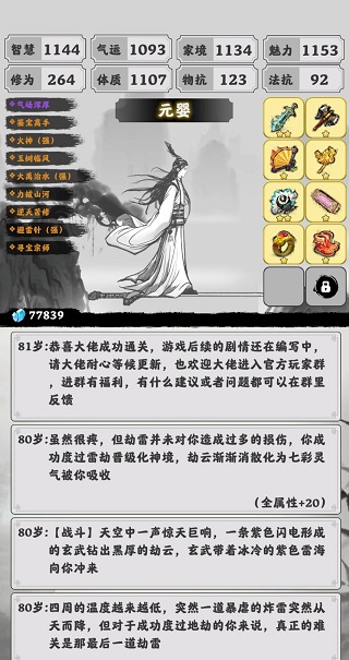 渡劫模拟器最新版