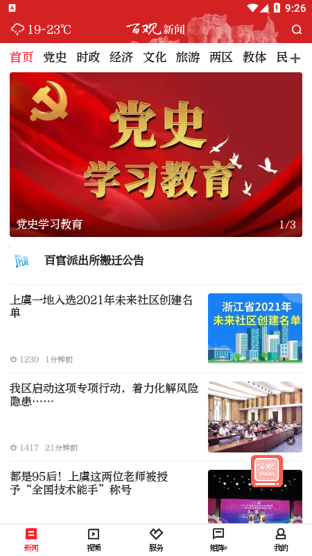 百观app官方版