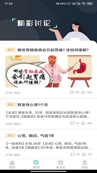 掌上医疗