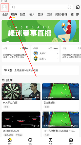 企鹅体育app官方版