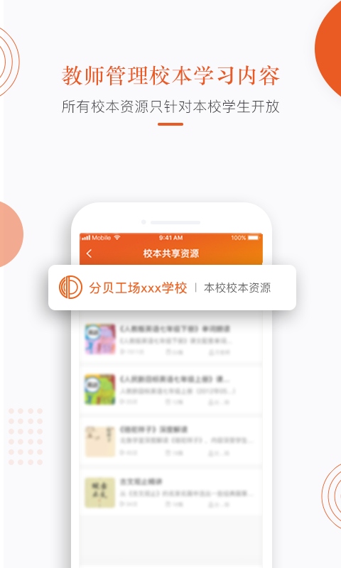 分贝工场app