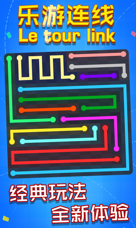 乐游连线手游免费版