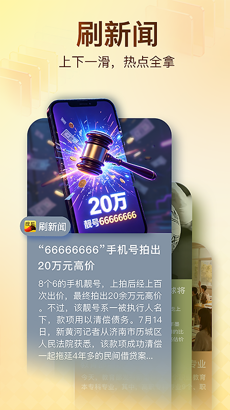搜狐新闻app