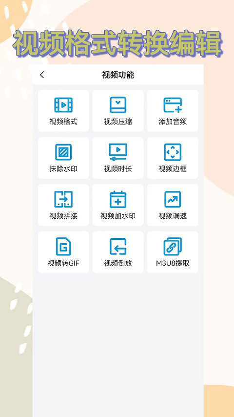 格式转换全能王
