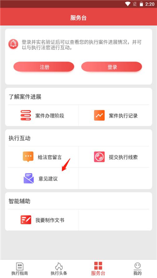 智慧执行app