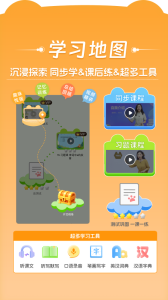 好爸爸学习机app