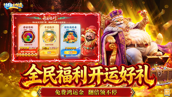 途游捕鱼大作战百度版