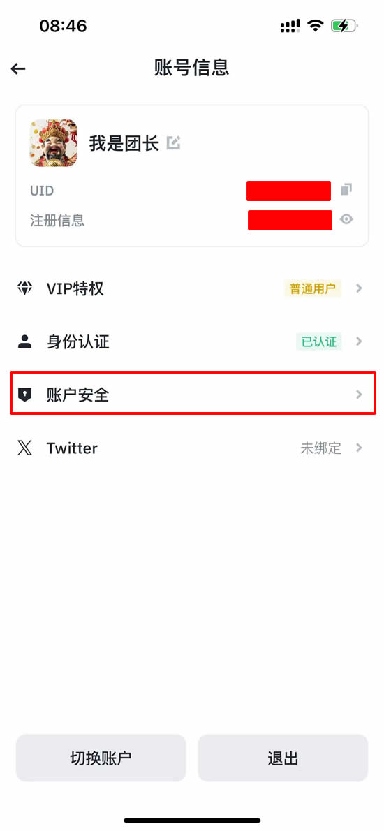 安币交易所app